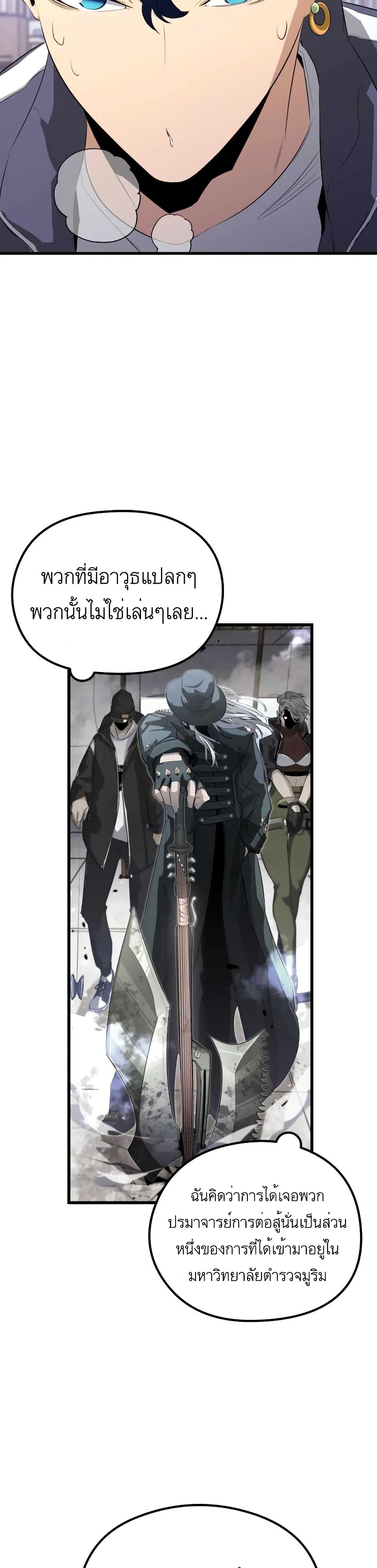 Phantom Spirit King ตอนที่ 24 (3)